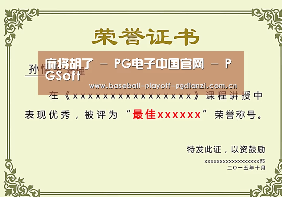 荣誉证书一(图1)