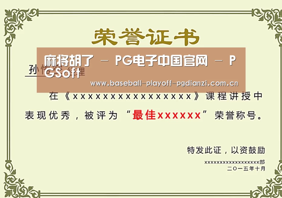荣誉证书一