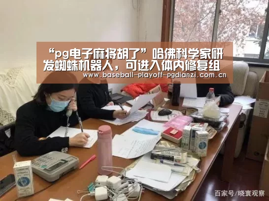 pg电子模拟器